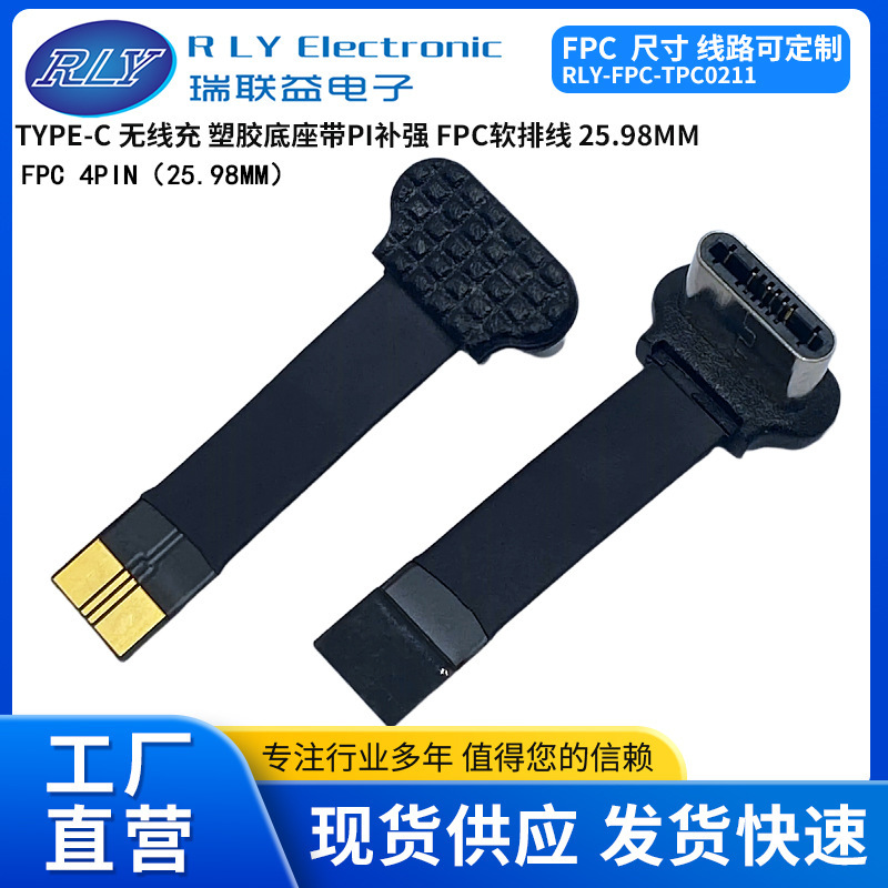 Type-C USB Back Clip Wireless Charging Plastic Base Fpc Flexible Cable 90 Degree Male 3Pin Adapter Cable Type-C USB Back Clip Wireless Charging Plastic Base Fpc Flexible Cable 90 Degree Male 3Pin Adapter Cable