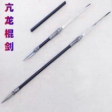 批发全金属冷兵器防身变形武术棍未开刃可反接镂空不锈钢亢龙棍剑