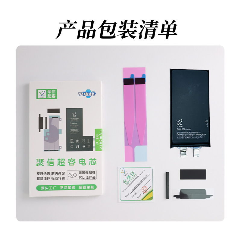 聚信电芯适用苹果11-16全系列超容锂电池德赛|undefined