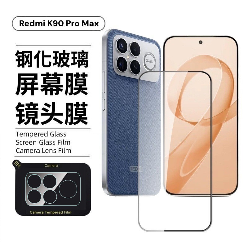 Suitable for Redmi K90 Pro Max Tempered Film Full-Screen Coverage Anti-Peep Xiaomi Poco F8 Ultra Base Lens Film