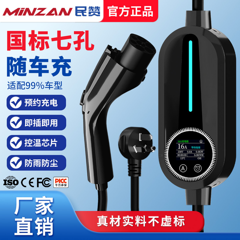 Minzan 新エネルギー充電ガン車の充電器接地線なしポータブル車の充電器 BYD 充電器スタンド|undefined