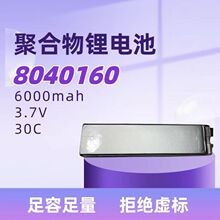 8040160߱ʾۺ늳6000mah30C3.7V⒲ϣD懣