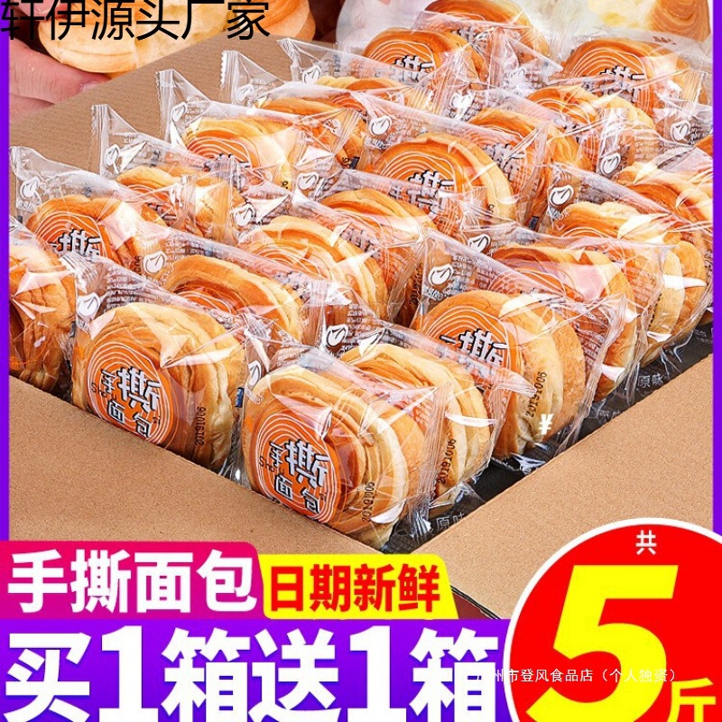 Whole Box of Hand-Torn Bread for Breakfast, Snacks, Midnight Snacks, Leisure Food, Meal Replacement Cakes, Coconut Latte Flavor