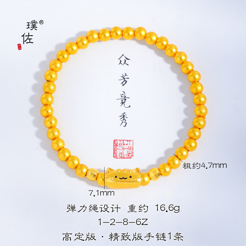 璞佐金店同款沙金法棍小猫咪醒狮马上有钱圆珠手链可爱转运珠手串|undefined