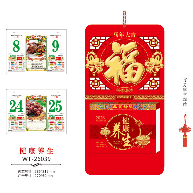 2026年源头厂家免费设计精品撕历365天手撕老黄历广告定 制批发|undefined
