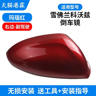Rear mirror/rearview mirror assembly, Suitable for 15-19 Models - shell-red-co-pilot