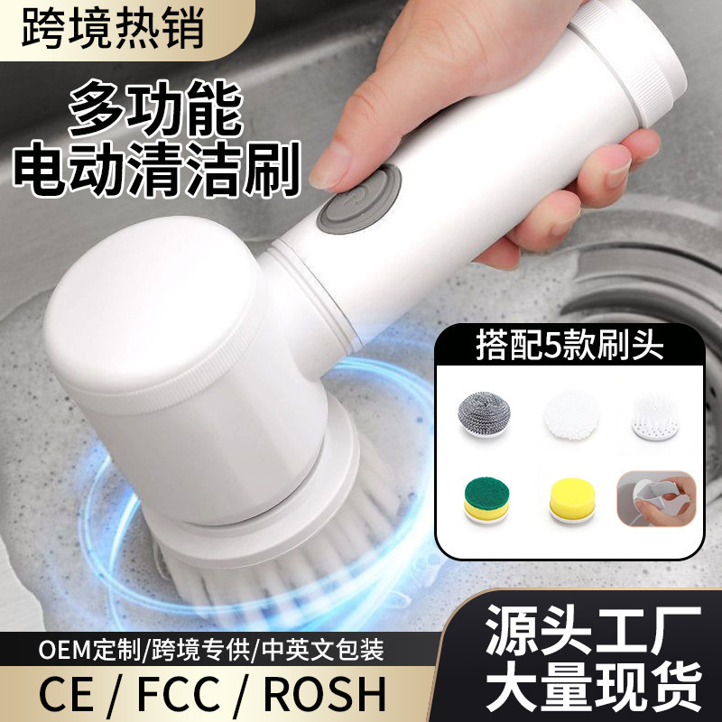 クロスボーダー国内販売多機能手持ち充電式無線家庭用キッチン電気清潔ブラシ5点セット食器洗いブラシ鍋|undefined
