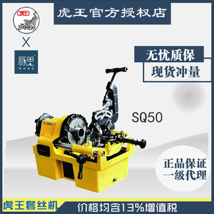Direct Price Reduction/Tax Included 13%/King Tiger Sq50 Electric Pipe Cutting and Threading Machine [Hangzhou Maisi]