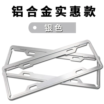 Alloy license plate frame car stainless License plate holder/license plate holder - aluminum-alloy-affordable-silver-to-send-accessories