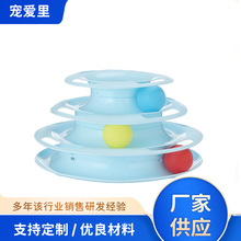 厂家批发猫玩具 三层轨道猫咪转盘球 自嗨解闷互动猫咪玩具