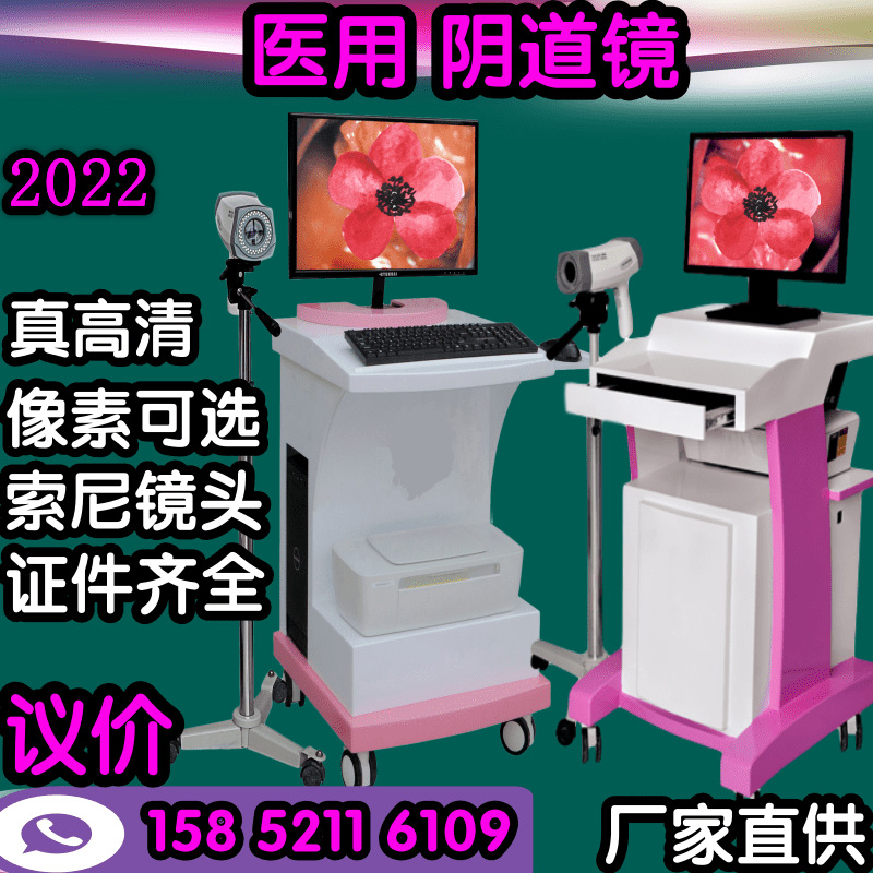 Digital electronic colposcope The new Ma computer printer a complete set Department of gynecology Colposcopy Photoelectricity Colposcopy