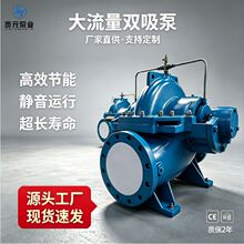 S大流量中开双吸泵 SH蜗壳式双吸离心泵排涝河道抽水工业配套水泵
