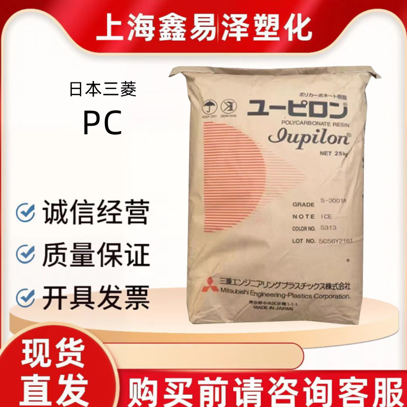 Pc Japan Mitsubishi S2000 S3000 Weather-Resistant, Uv-Resistant, Halogen-Free, Flame-Retardant, High-Heat-Resistant, High-Flow Plastic Raw Material Pc Japan Mitsubishi S2000 S3000 Weather-Resistant, Uv-Resistant, Halogen-Free, Flame-Retardant, High-Heat-Resistant, High-Flow Plastic Raw Material