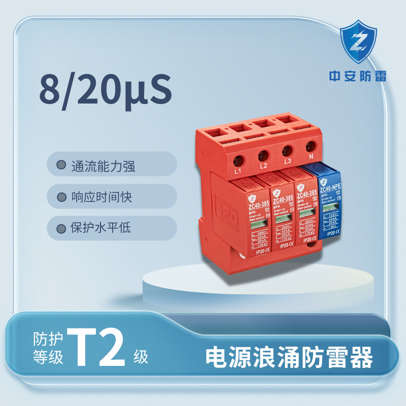 Zc40 Series 20-40Ka Power Surge Protector Lightning Protector with Remote Trust Alarm Factory Direct Sale