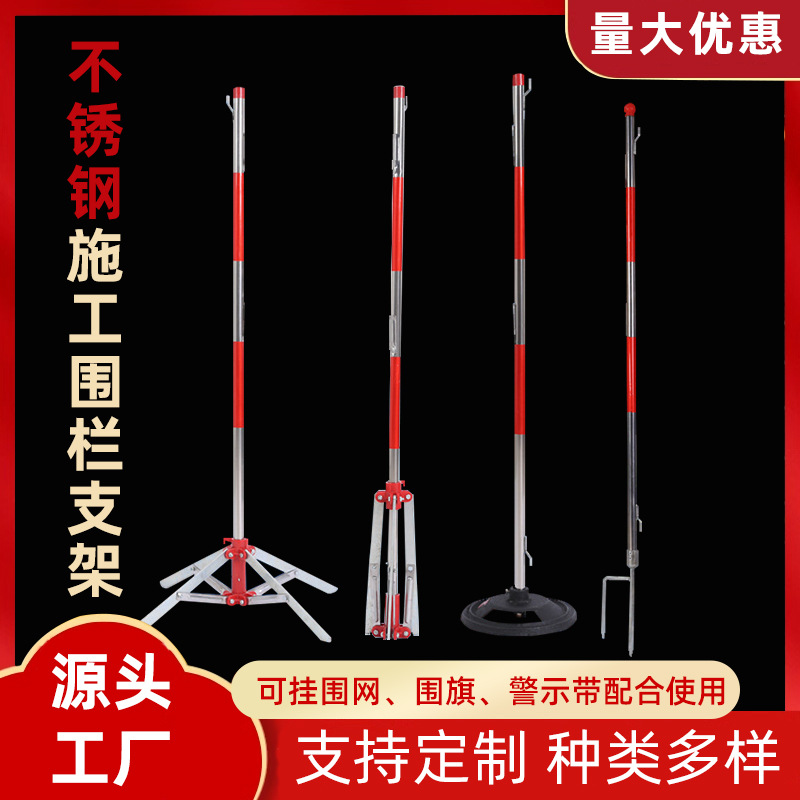 不锈钢伞式支架伸缩玻璃钢管支架隔离围网警示带铸铁圆墩叉子支架
