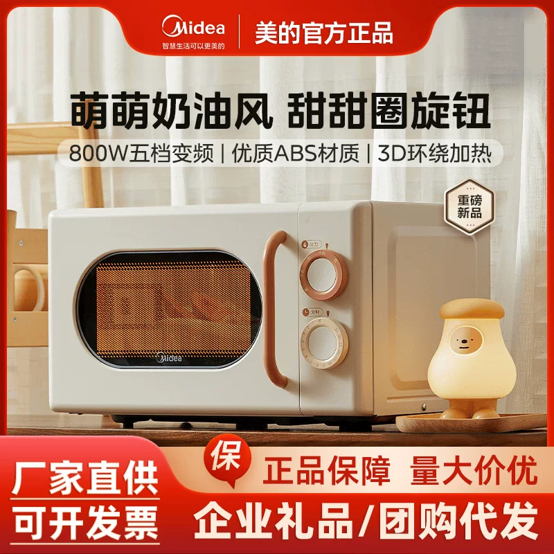 Мобильная микроволновая печь Midea с изменяемой частотой, небольшой аромат кремовый стиль, механическая бытовая техника, небольшой аромат кремовый стиль, небольшой ретро M2H1
