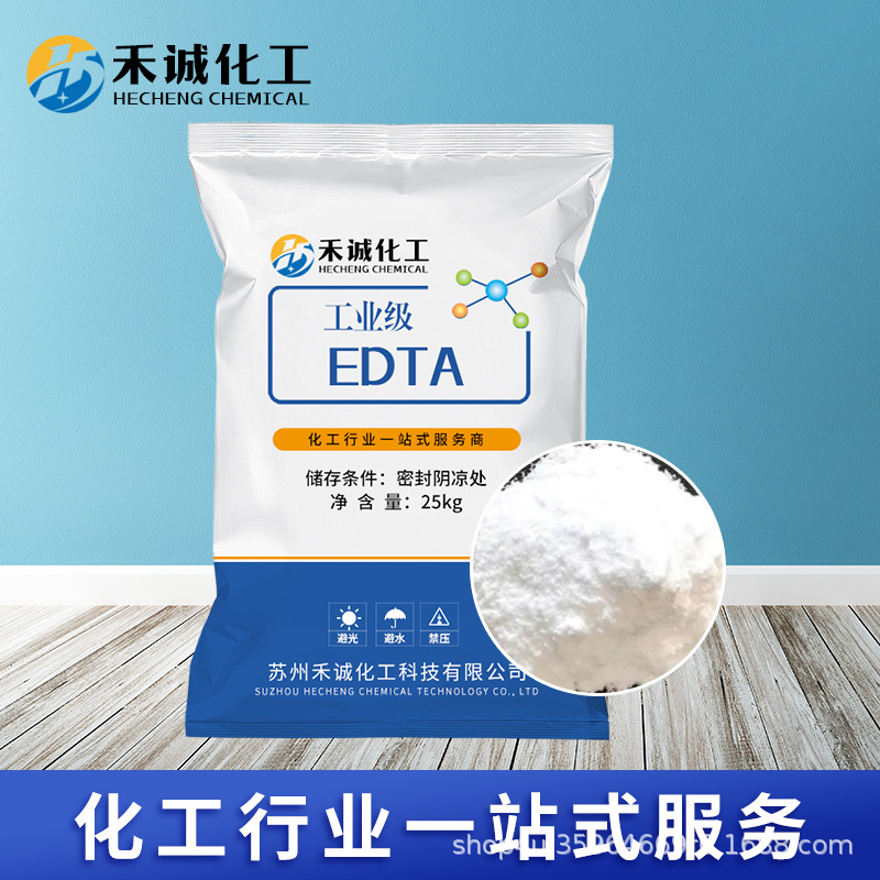 厂家批发工业级EDTA 络合剂洗涤染色助剂添加剂乙二胺四乙酸EDTA