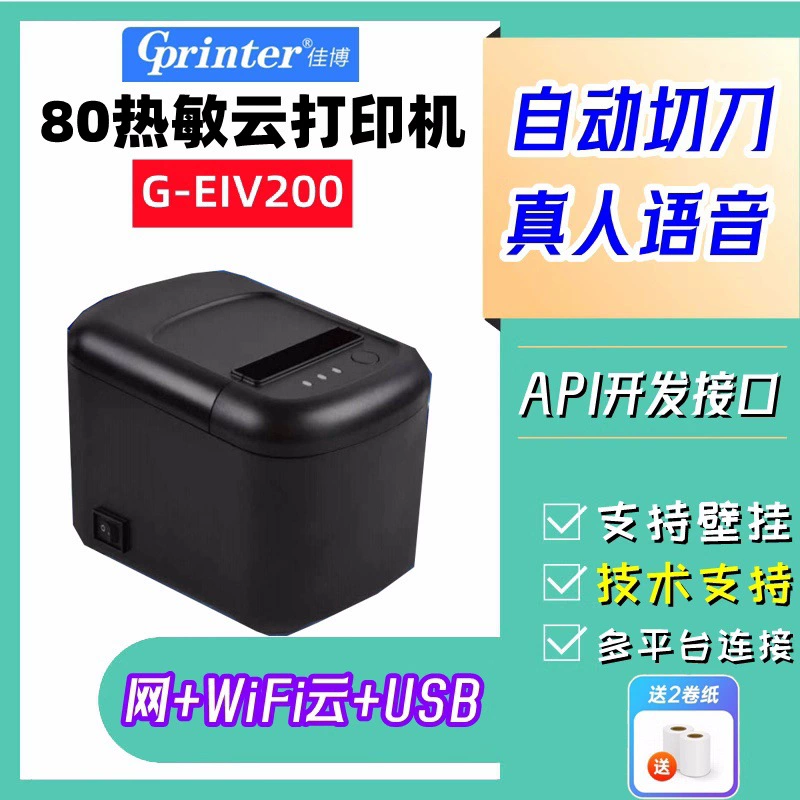 Gprinter EIV200 облачный принтер для доставки 80 мм, автоматическая обрезка бумаги, Wi‑Fi, облачный принтер для скан‑заказов и выдачи чеков