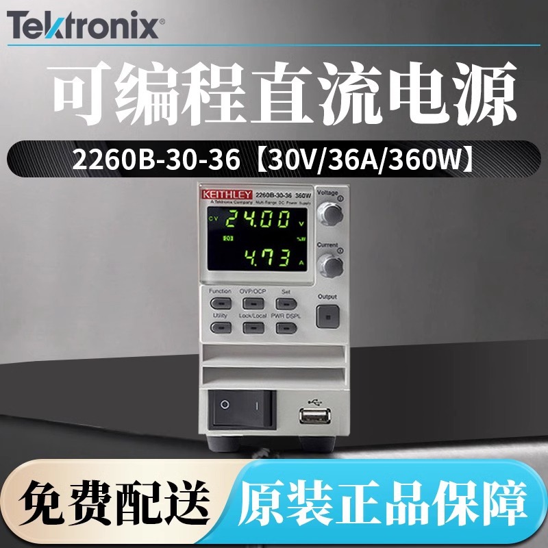泰克2260B-30-108/2260B-30-36/2260B-30-72可编程电源