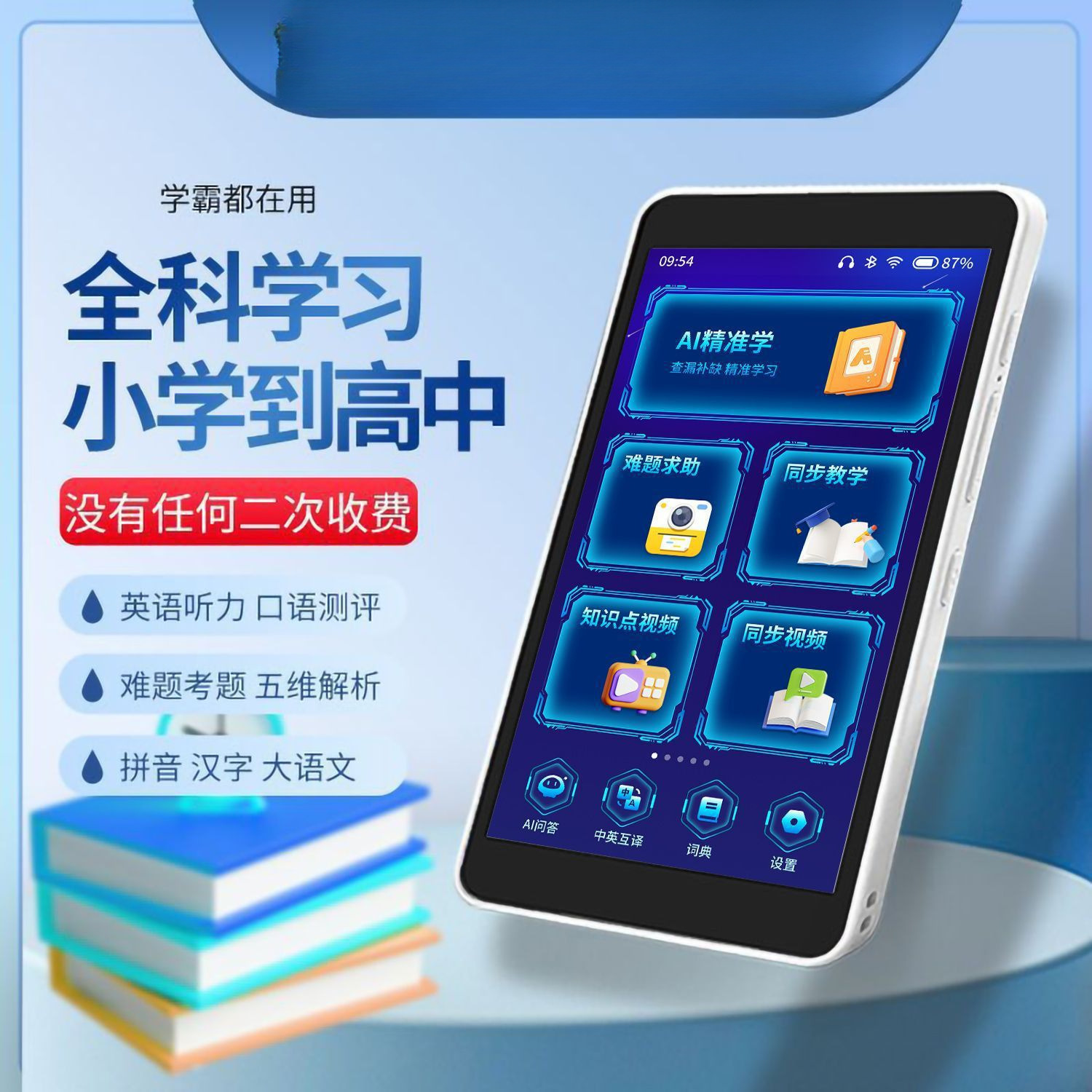 The Fifth Generation Intelligent Ai Pocket Learning Machine English Point Repeater Listening Player Student Tablet Computer