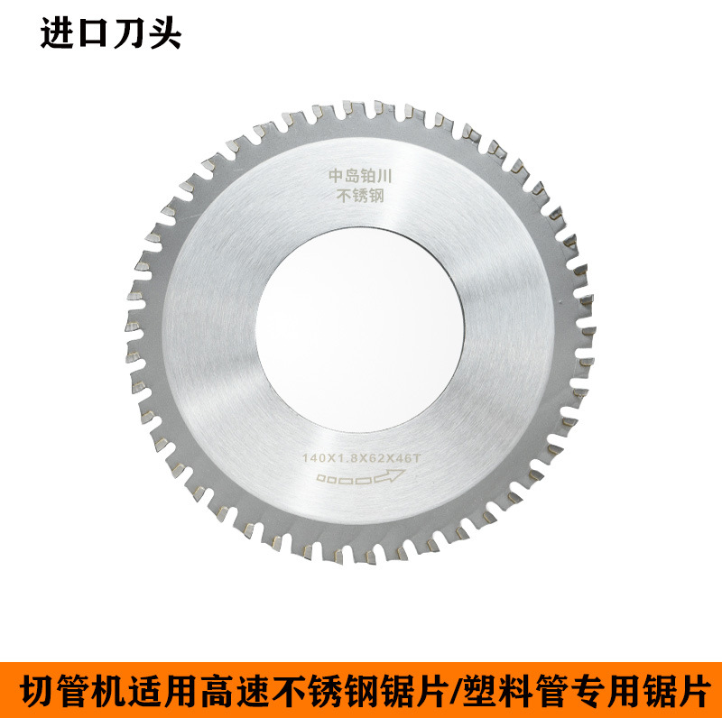 ZD220全自动切管机专用锯片    ZD400不锈钢塑料管切铁合金切割片