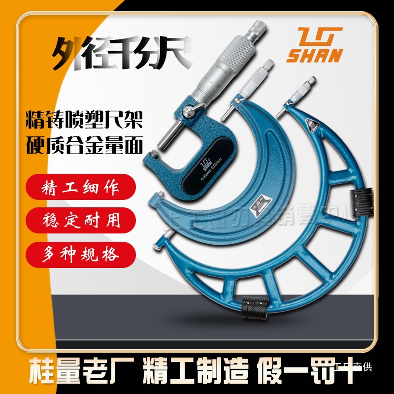 桂林桂量内径大外径测量千分尺0-25-5075-100-500-800-1000测八极