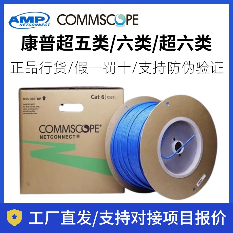 CommScope Official genuine goods Project Home Decoration Oxygen-Free Copper Ultra-Class 5 and Class 6 Unshielded Ultra-Class 6 Shielded 10 Gigabit Network Wire