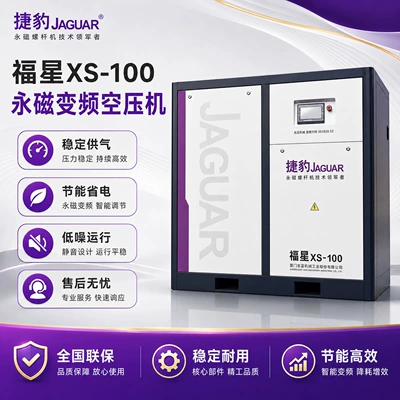 Jaguar air compressor 75 kW permanent magnet variable frequency screw air compressor 75KW 13 cubic meters air compressor XS series