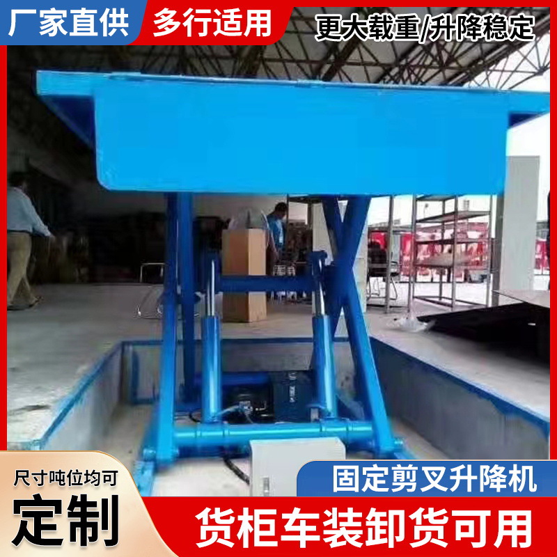 厂家直供固定式剪叉升降机平台仓库货车装卸货液压卸猪升降节能