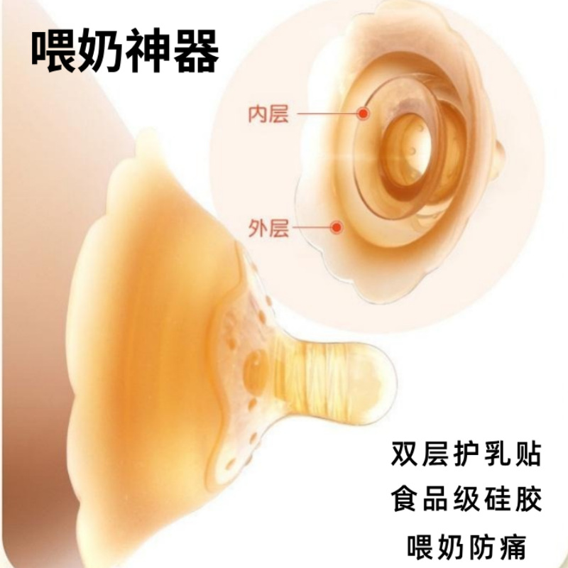 Breastfeeding Anti-Pain Artifact Nipple Protector Silicone Double-Layer Breast Shield Breast Patch Breast Patch Mother's Lactation Period Inversion Correction