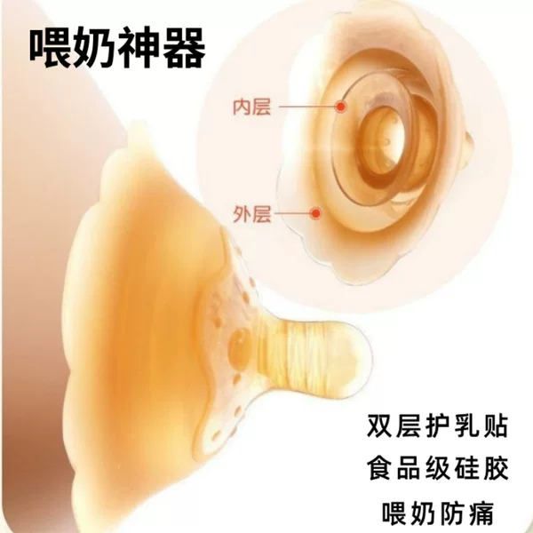 Breastfeeding Anti-Pain Artifact Nipple Protector Silicone Double-Layer Breast Shield Breast Patch Breast Patch Mother's Lactation Period Inversion Correction