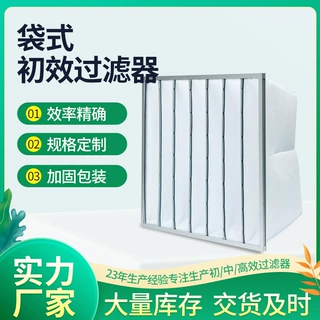 定制初效袋式无纺布过滤器初效中央空调过滤器除湿通风风机过滤器