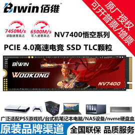 佰维NV7400固态硬盘2TPCIE4.0 M.2 Nvme台式机服务器PS5笔记本SSD