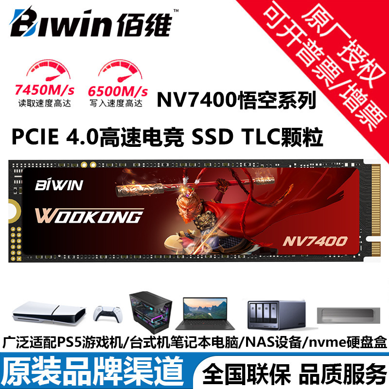 Baowei Nv7400 Solid State Drive 2Tpcie4.0 M.2 Nvme Desktop Server Ps5 Notebook Ssd