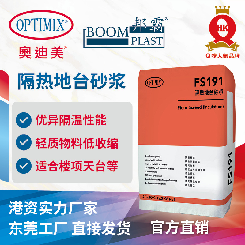 隔热地面找平砂浆 奥迪美FS191 隔热地台砂浆 地暖适用 隔温砂浆