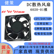 健策jentech JC6020-01系氢燃料-2轮车/无人机 工业散热风扇厂家