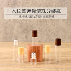 ボール分注瓶1-5ml木目蓋ガラス携帯旅行小型分注香水精油薬空瓶