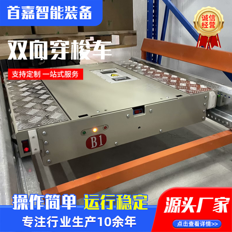 Cold Storage Shuttle Vehicle, Intelligent Warehousing Through-Shelf Shuttle Vehicle, Drive-In Warehouse Shelf Intelligent Two-Way Shuttle Vehicle