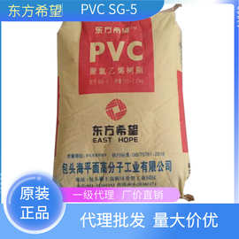 PVC SG-5粉（东方希望SG5粉）