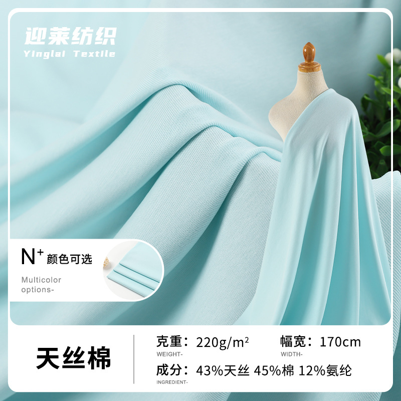蓝色弹力针织布超弹打底衫背心素色布220g春秋天丝棉裤子面料现货