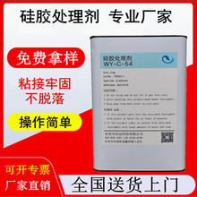 沃远科技硅胶与五金热硫化粘接剂硅胶与尼龙热硫化粘接剂免费试样