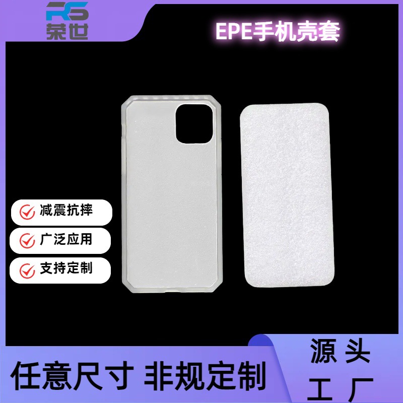 手机壳内衬EPE珍珠棉片材泡沫板厂家批发防碰撞包装材料