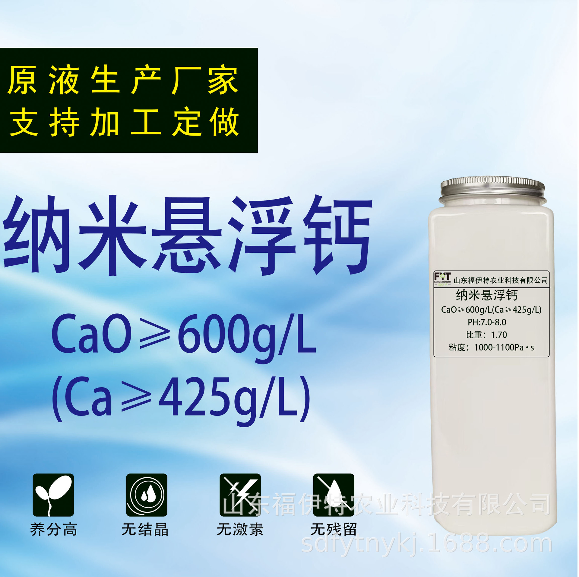 厂家供应乳酸钙纳米悬浮钙日本石原钙600钙葡萄辣椒农肥水溶肥