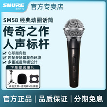 Shure/舒爾sm58a58s專業演出有線話筒舞台家用吉他彈唱動圈麥克風