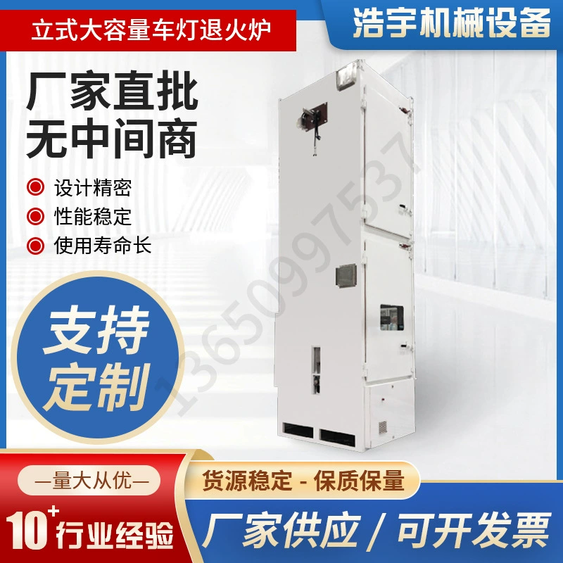 Производитель предлагает вертикальные печи для отжига автомобильных ламп большой емкости, старые печи, непрерывные печи для отжига автомобильных ламп с возможностью индивидуальной настройки.