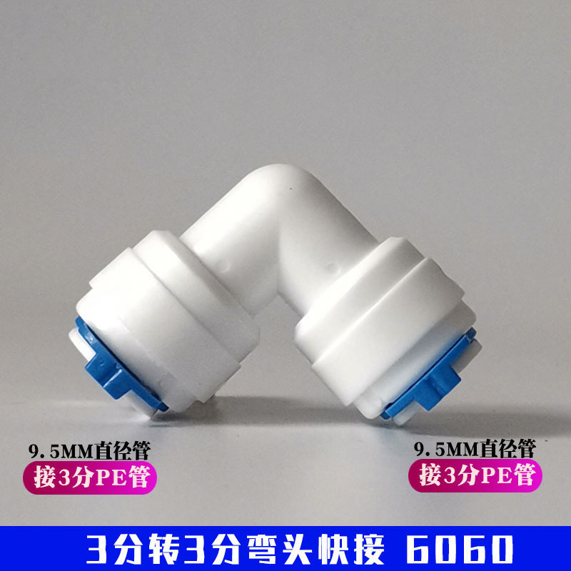 Hogar purificador de agua purificador agua codo 1 minuto 2 minutos 3 minutos 4 minutos conexión rápida rosca externa PE tubo conector universal Accesorios