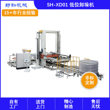 舒和厂家供应自动卸垛机 空瓶卸垛机 玻璃瓶卸垛机 易拉罐卸垛机