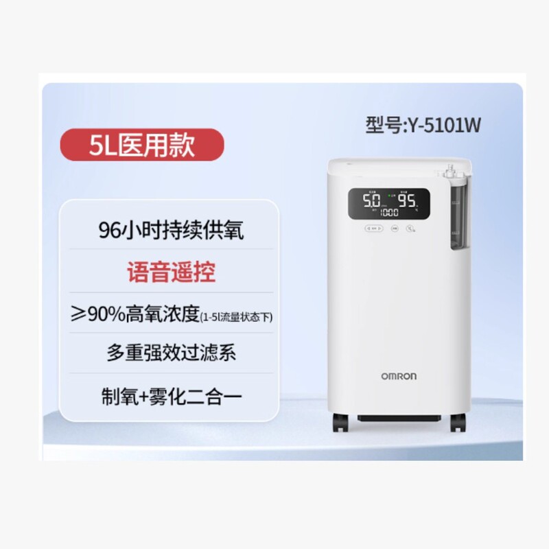 Omron 5L Oxygen Concentrator Medical Household Oxygen Inhaler Light Sound Remote Control Voice with Atomization 5101W and 5102W