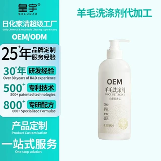 羊绒洗涤剂定制柔软护色羊毛真丝护理专用洗衣液加工贴牌定制厂家