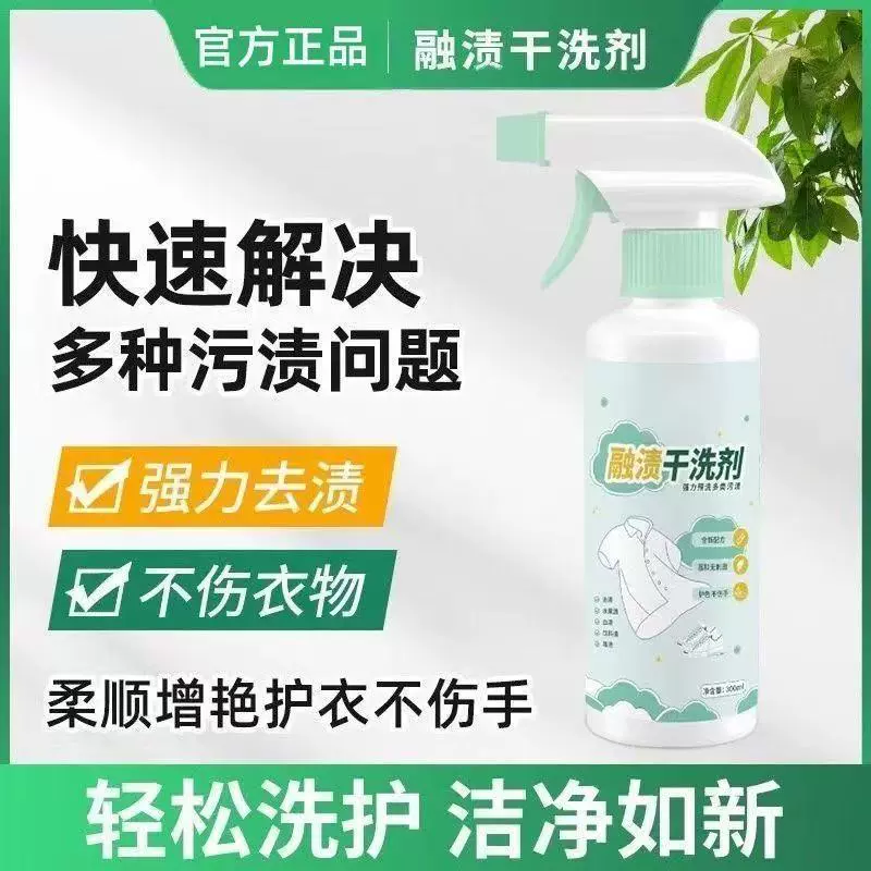 衣物渗透剂剥甩渍快速去渍去黄衣领净母婴护色除味增香融渍干洗剂